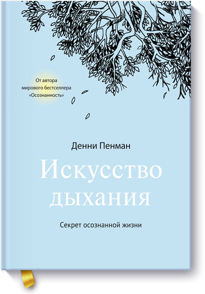 Искусство дыхания - Пенман (2017)_0.png